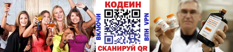 Codein напиток Lean (лин) купить цена Духовщина